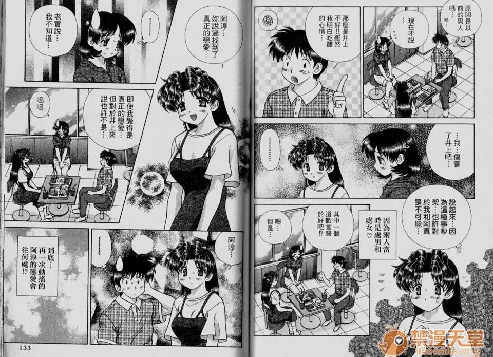夫妻成长日记 夫妻成长日记 33 第67页