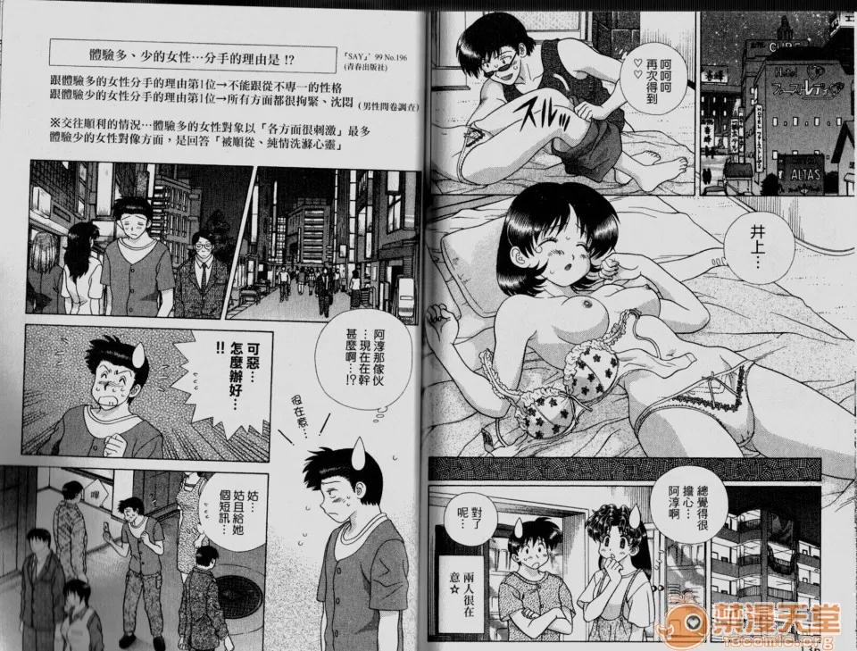 夫妻成长日记 夫妻成长日记 33 第69页