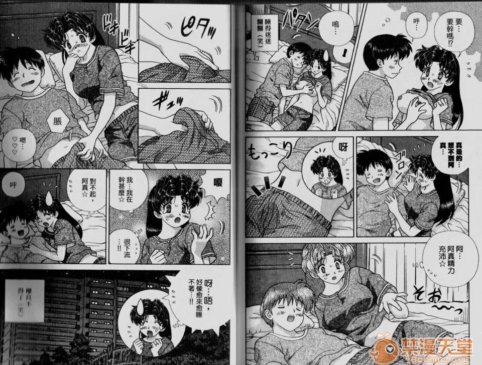 夫妻成长日记 夫妻成长日记 33 第77页