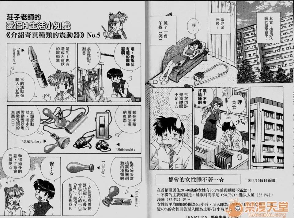 夫妻成长日记 夫妻成长日记 33 第84页