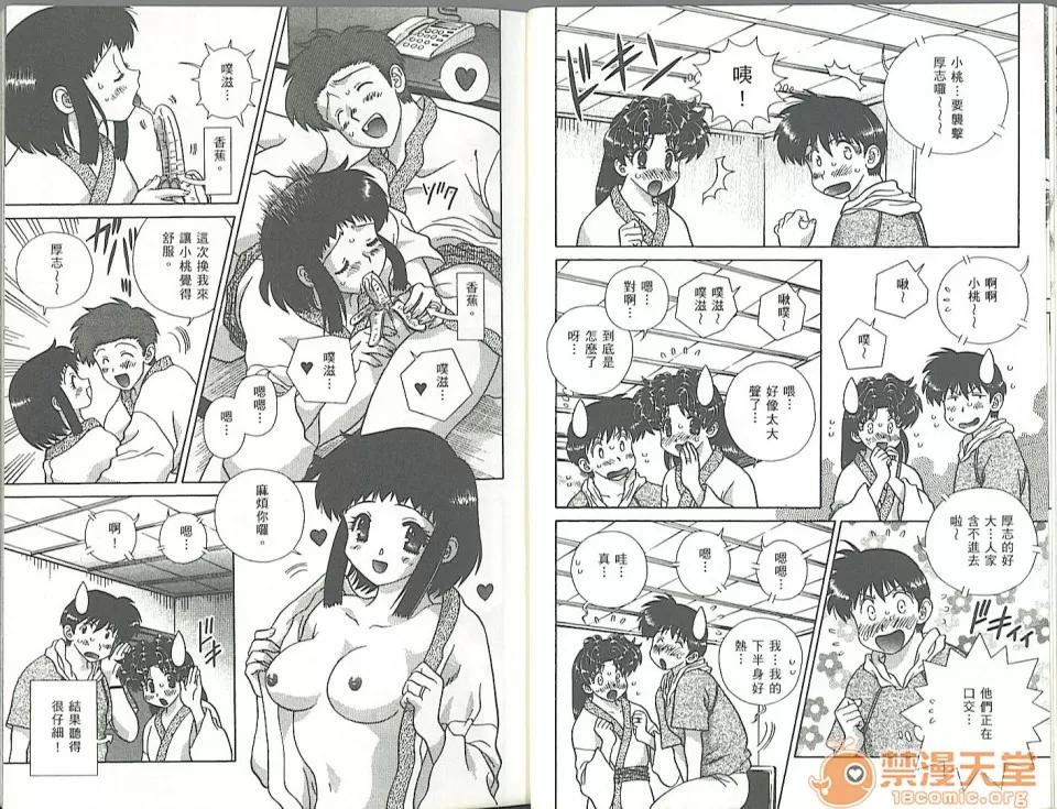 夫妻成长日记 夫妻成长日记 34 第9页