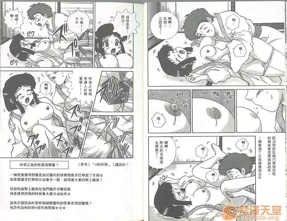 夫妻成长日记 夫妻成长日记 34 第10页