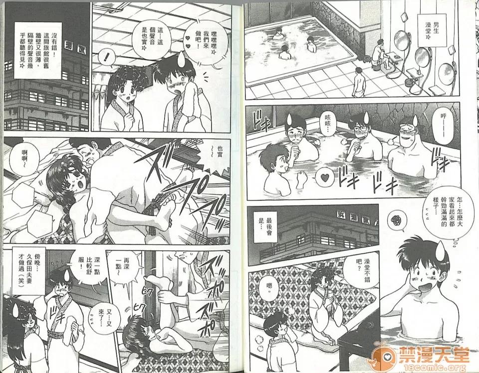 夫妻成长日记 夫妻成长日记 34 第14页