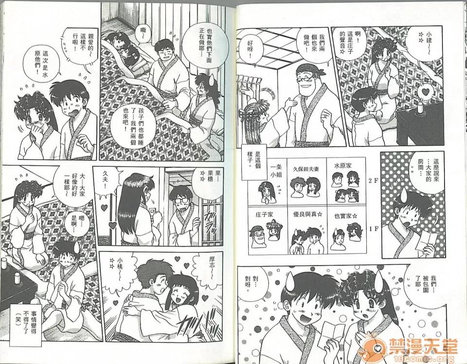 夫妻成长日记 夫妻成长日记 34 第15页