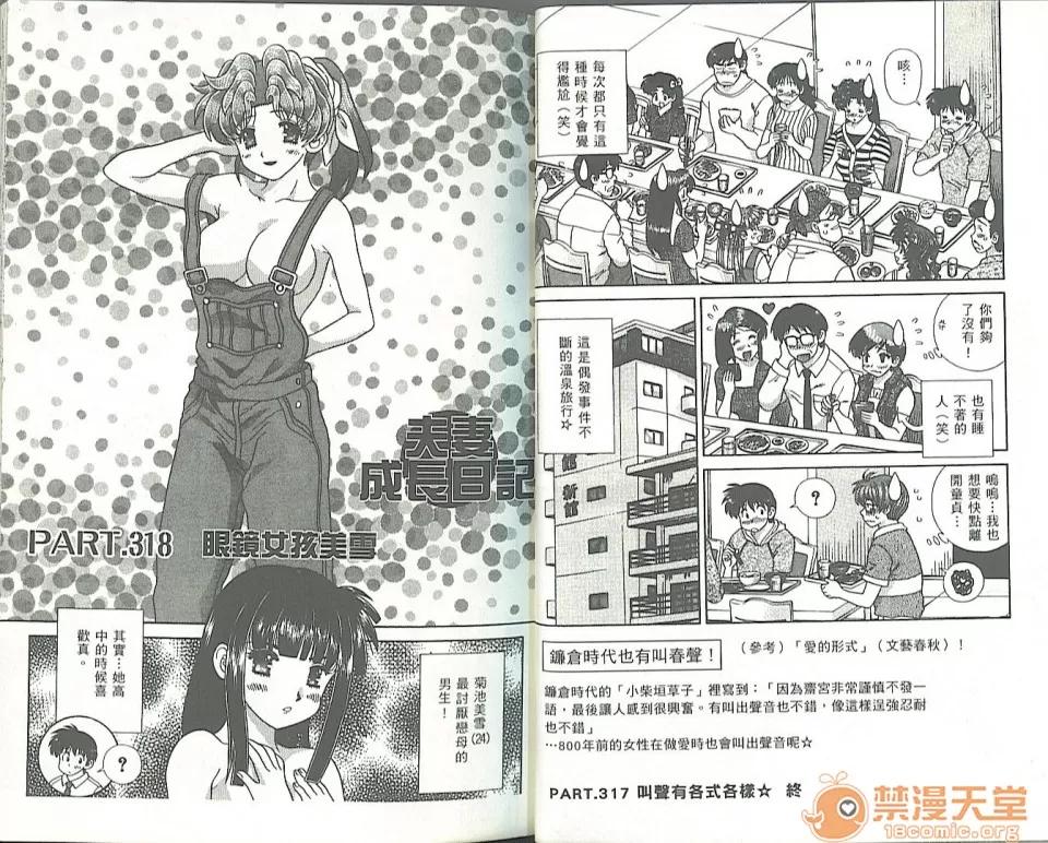 夫妻成长日记 夫妻成长日记 34 第21页