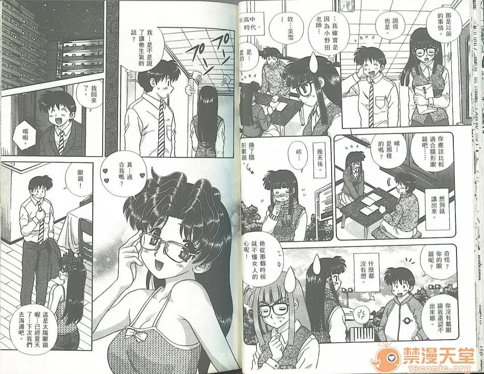 夫妻成长日记 夫妻成长日记 34 第23页