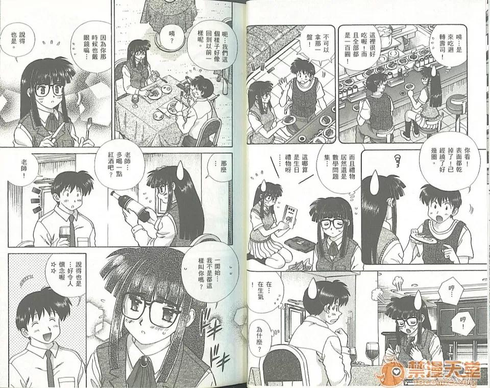 夫妻成长日记 夫妻成长日记 34 第26页