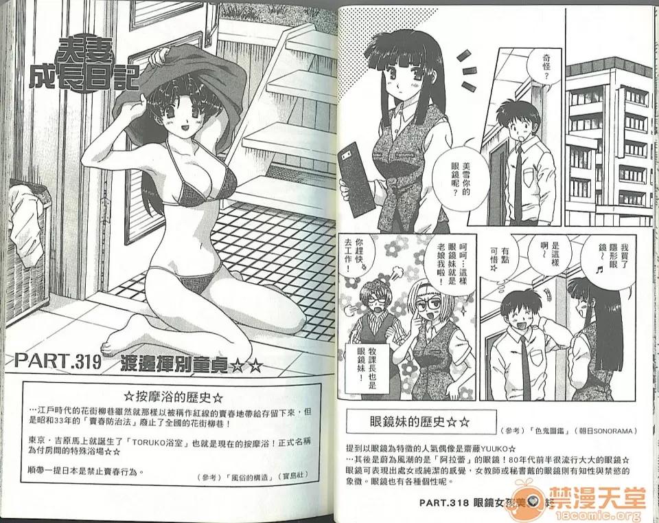 夫妻成长日记 夫妻成长日记 34 第31页