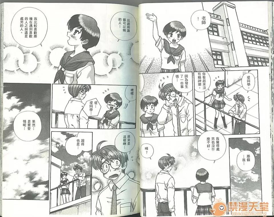 夫妻成长日记 夫妻成长日记 34 第39页