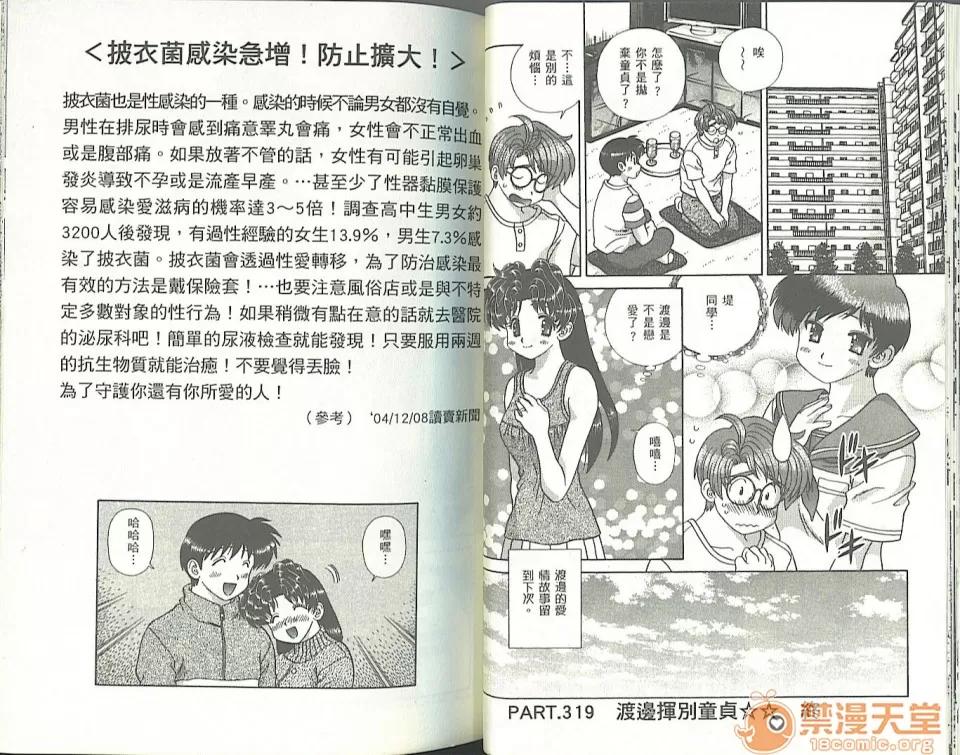 夫妻成长日记 夫妻成长日记 34 第40页