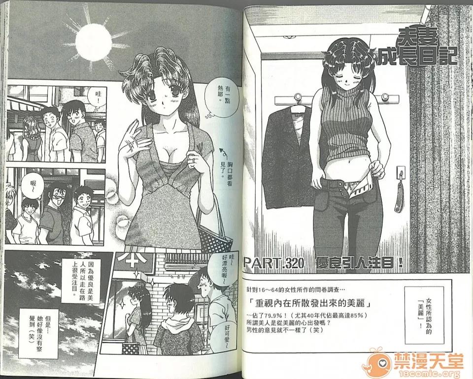 夫妻成长日记 夫妻成长日记 34 第41页