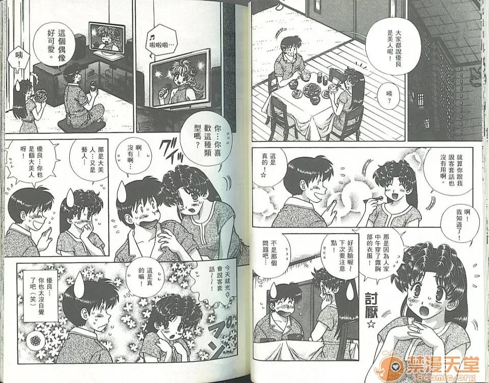 夫妻成长日记 夫妻成长日记 34 第43页