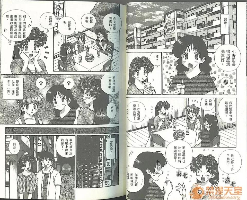 夫妻成长日记 夫妻成长日记 34 第44页