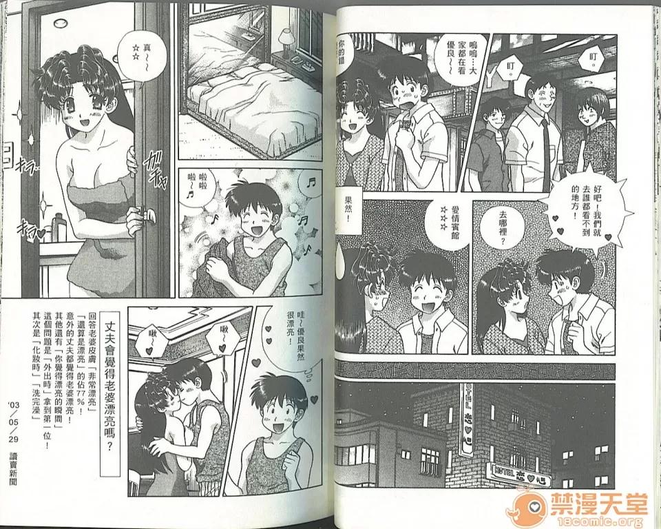 夫妻成长日记 夫妻成长日记 34 第45页