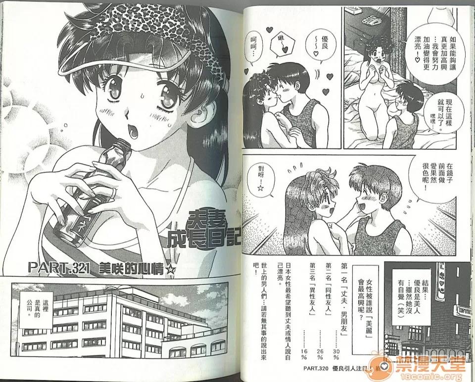 夫妻成长日记 夫妻成长日记 34 第49页