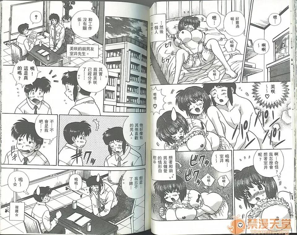 夫妻成长日记 夫妻成长日记 34 第51页