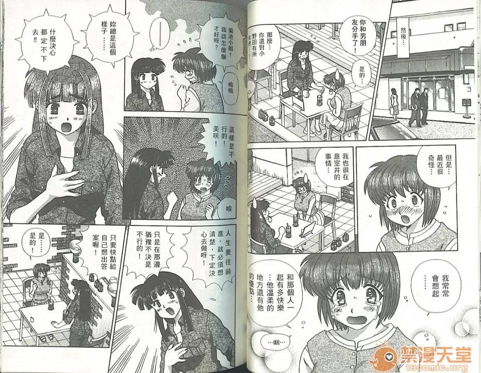 夫妻成长日记 夫妻成长日记 34 第52页