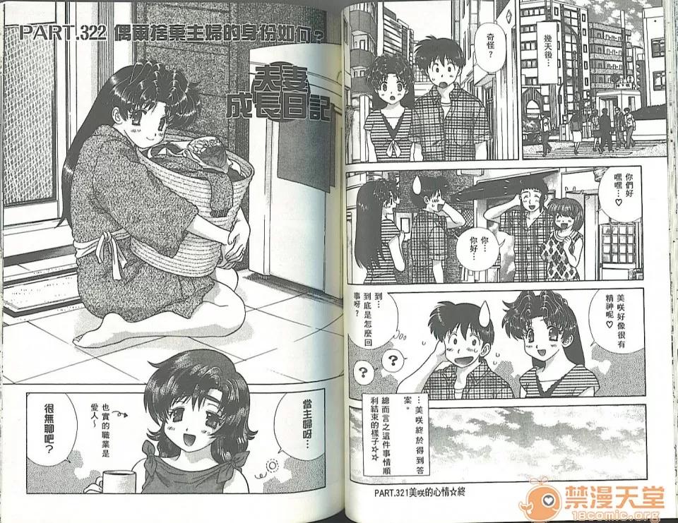 夫妻成长日记 夫妻成长日记 34 第55页