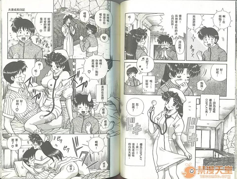 夫妻成长日记 夫妻成长日记 34 第58页