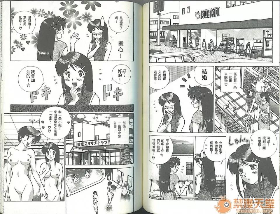 夫妻成长日记 夫妻成长日记 34 第65页