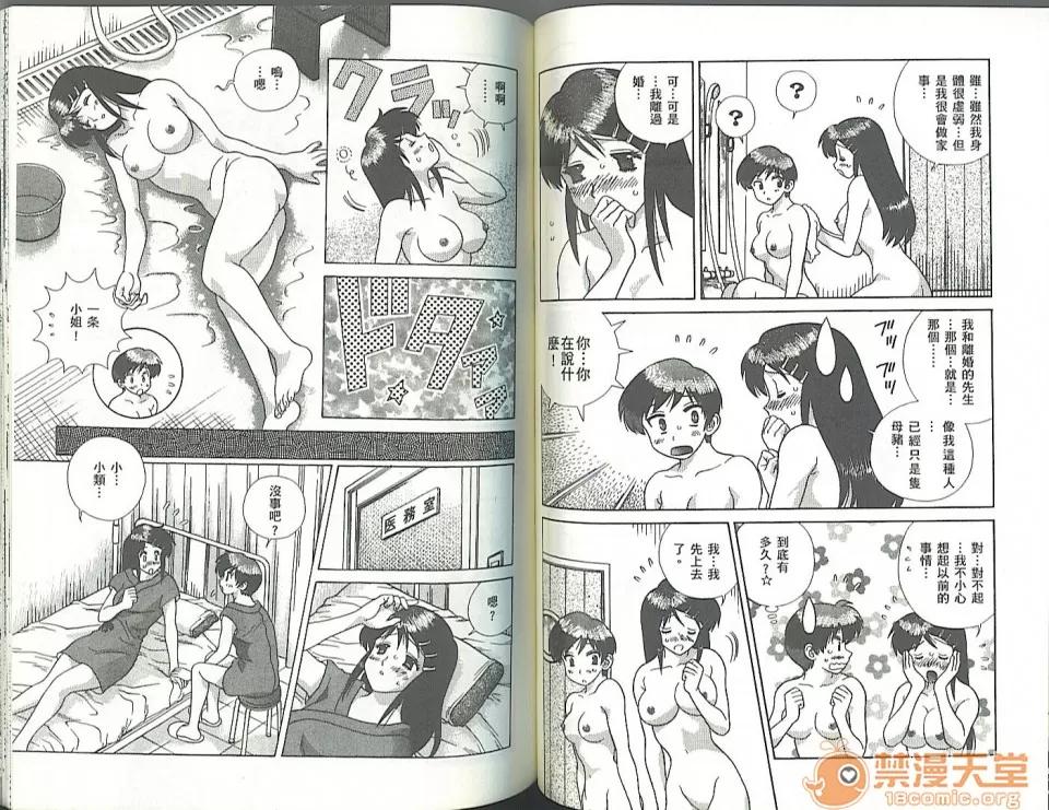 夫妻成长日记 夫妻成长日记 34 第67页