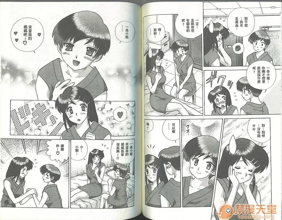 夫妻成长日记 夫妻成长日记 34 第68页