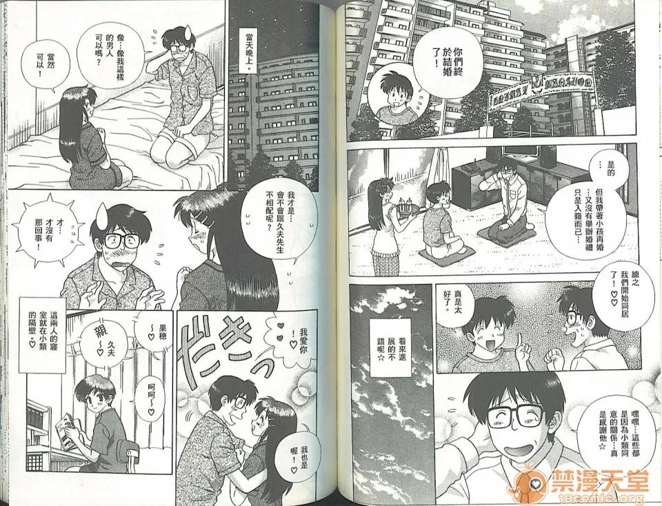 夫妻成长日记 夫妻成长日记 34 第69页