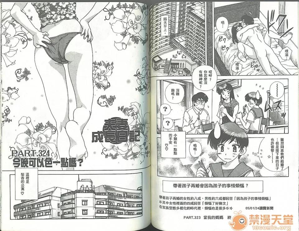 夫妻成长日记 夫妻成长日记 34 第71页