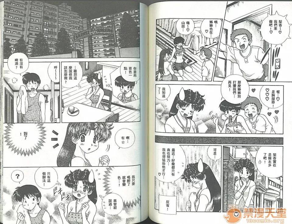 夫妻成长日记 夫妻成长日记 34 第73页