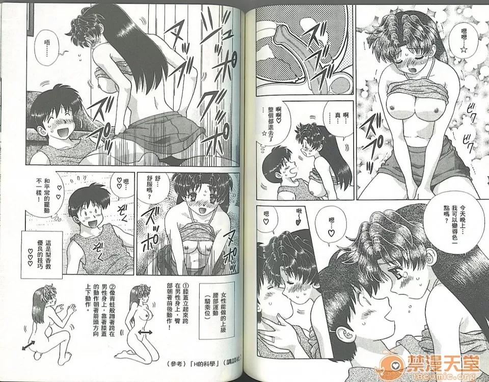 夫妻成长日记 夫妻成长日记 34 第77页