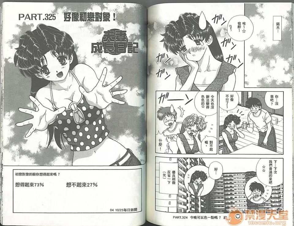 夫妻成长日记 夫妻成长日记 34 第80页