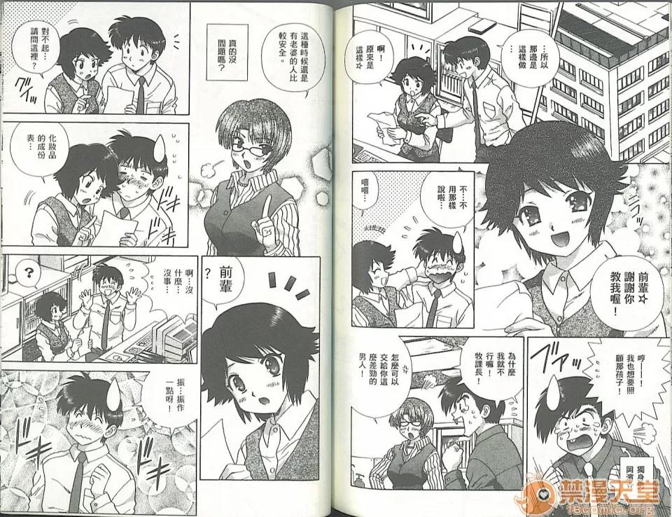 夫妻成长日记 夫妻成长日记 34 第85页