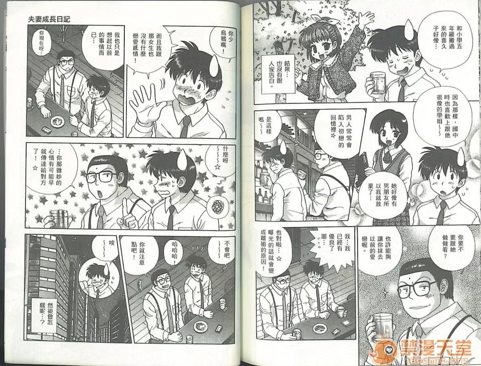 夫妻成长日记 夫妻成长日记 34 第87页