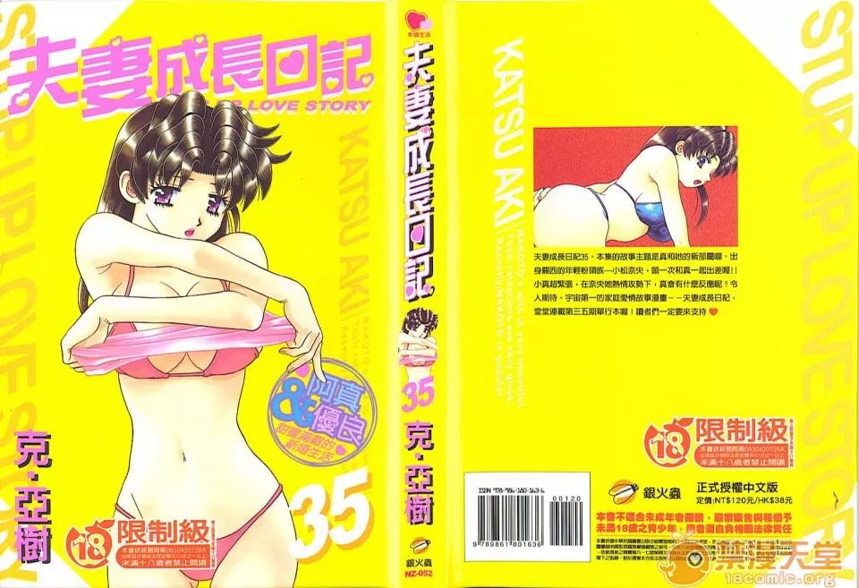 夫妻成长日记 夫妻成长日记 35 第1页