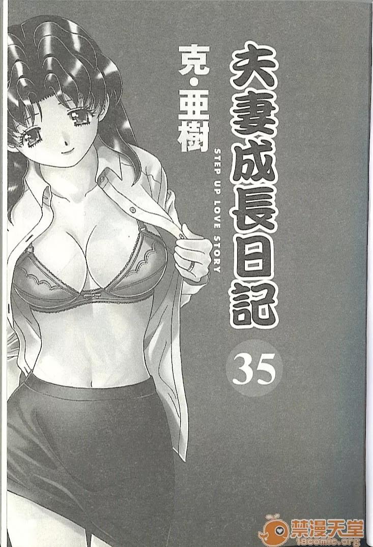 夫妻成长日记 夫妻成长日记 35 第3页