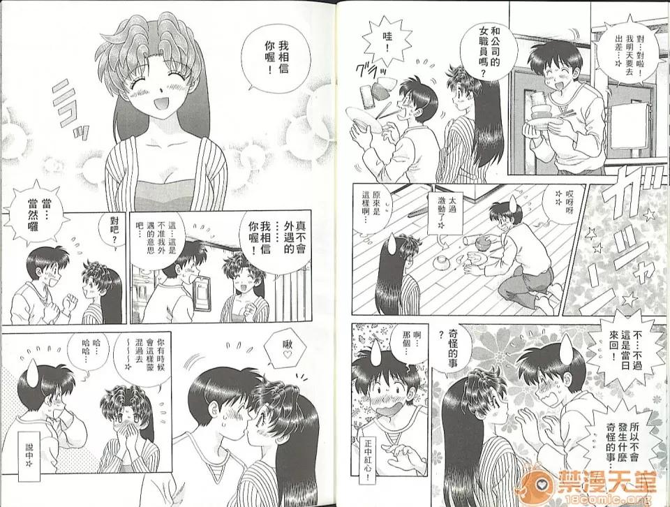夫妻成长日记 夫妻成长日记 35 第8页