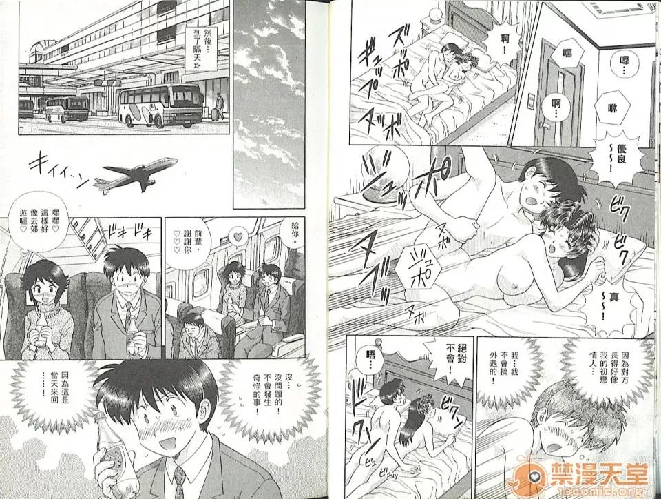 夫妻成长日记 夫妻成长日记 35 第9页