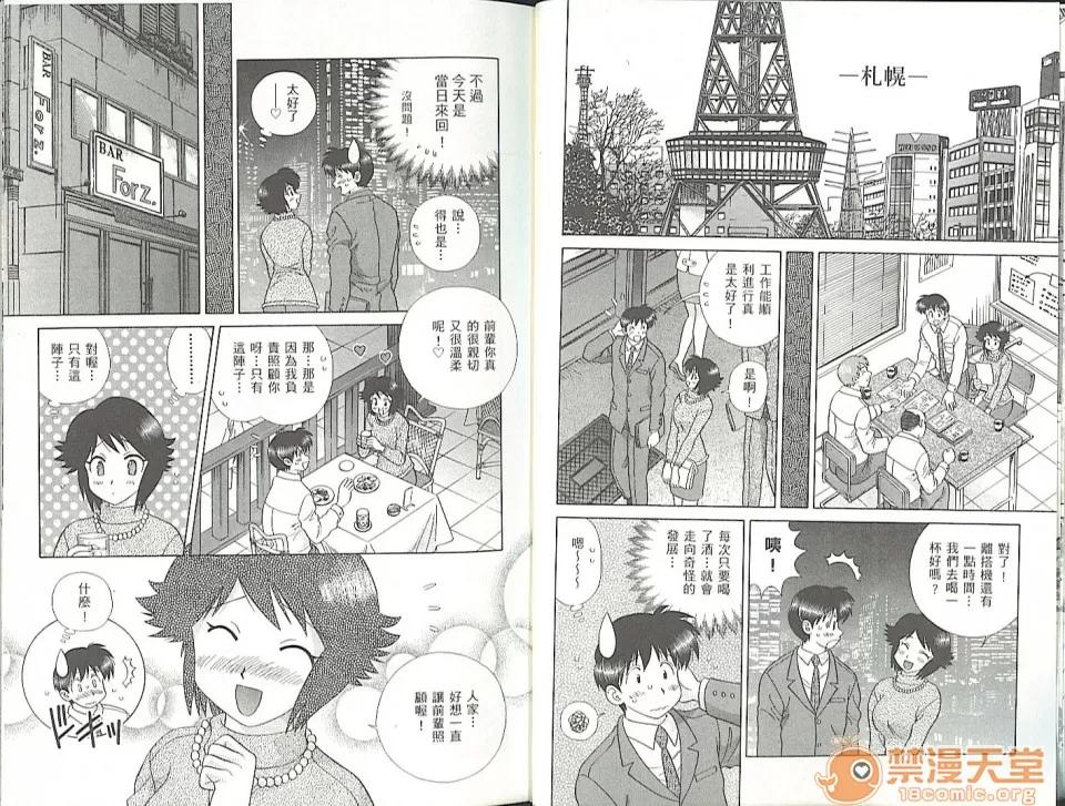 夫妻成长日记 夫妻成长日记 35 第10页