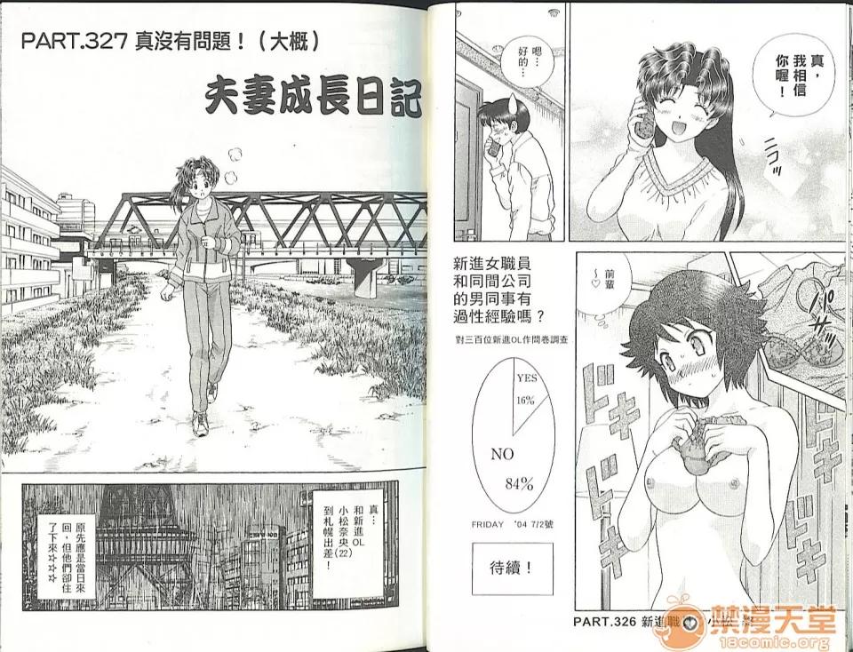 夫妻成长日记 夫妻成长日记 35 第13页