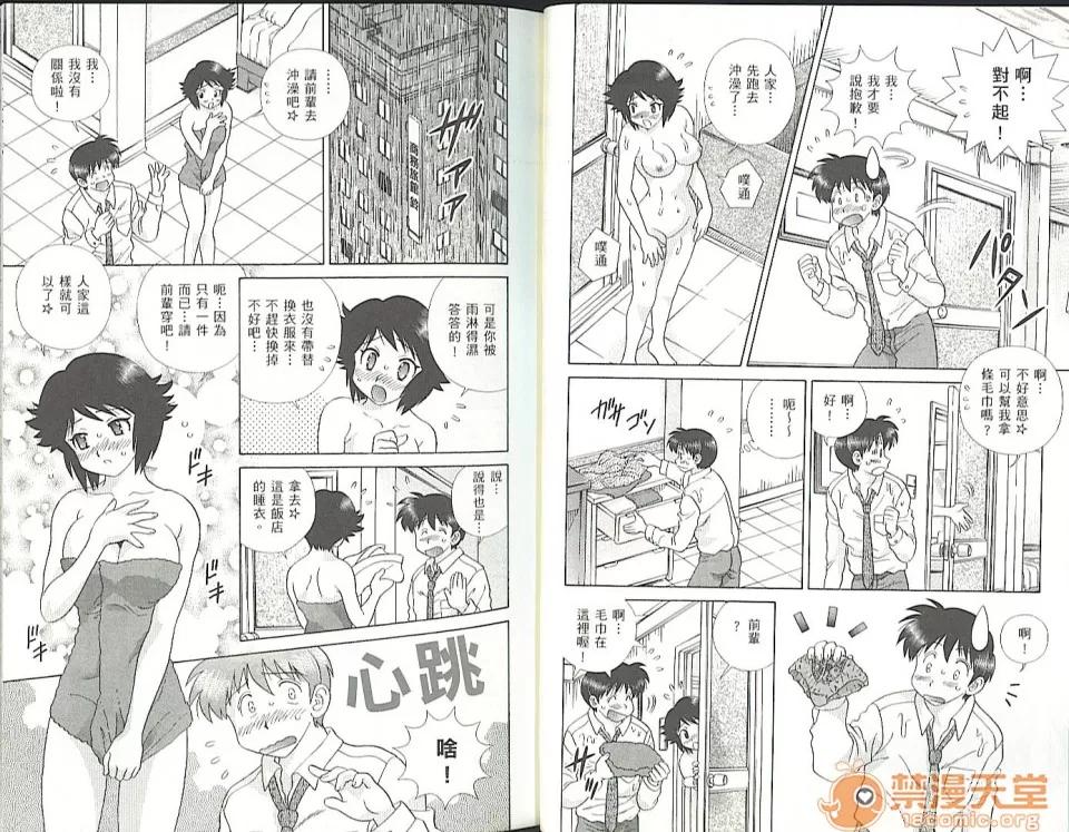 夫妻成长日记 夫妻成长日记 35 第16页