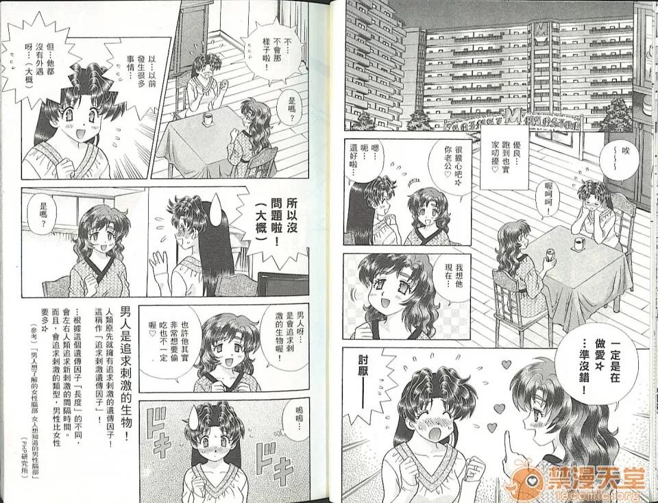 夫妻成长日记 夫妻成长日记 35 第17页