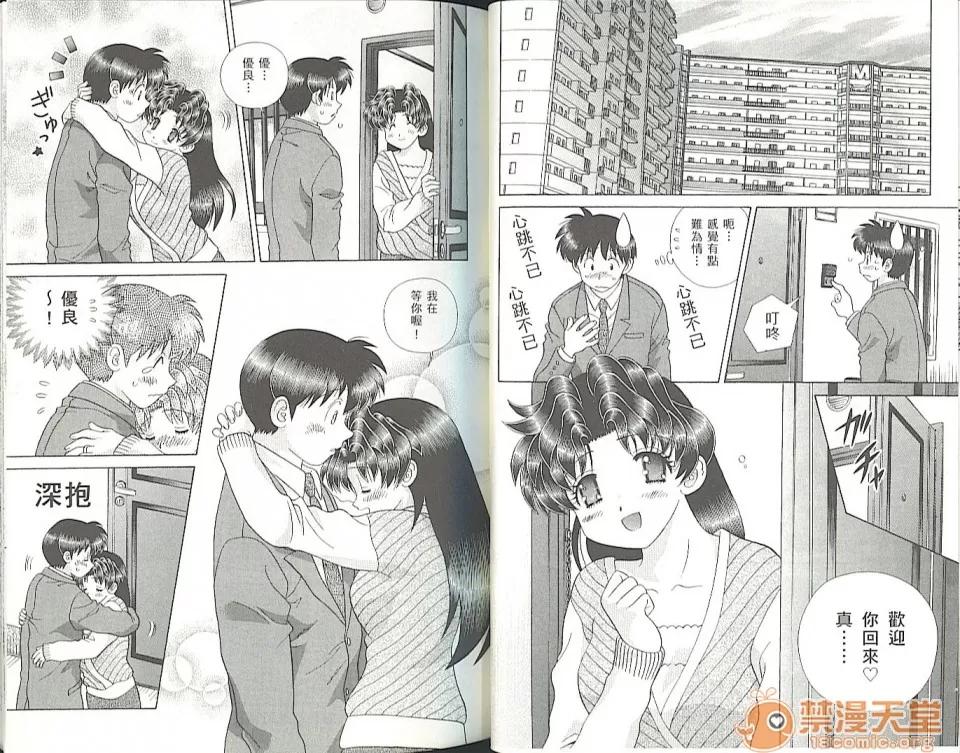 夫妻成长日记 夫妻成长日记 35 第30页