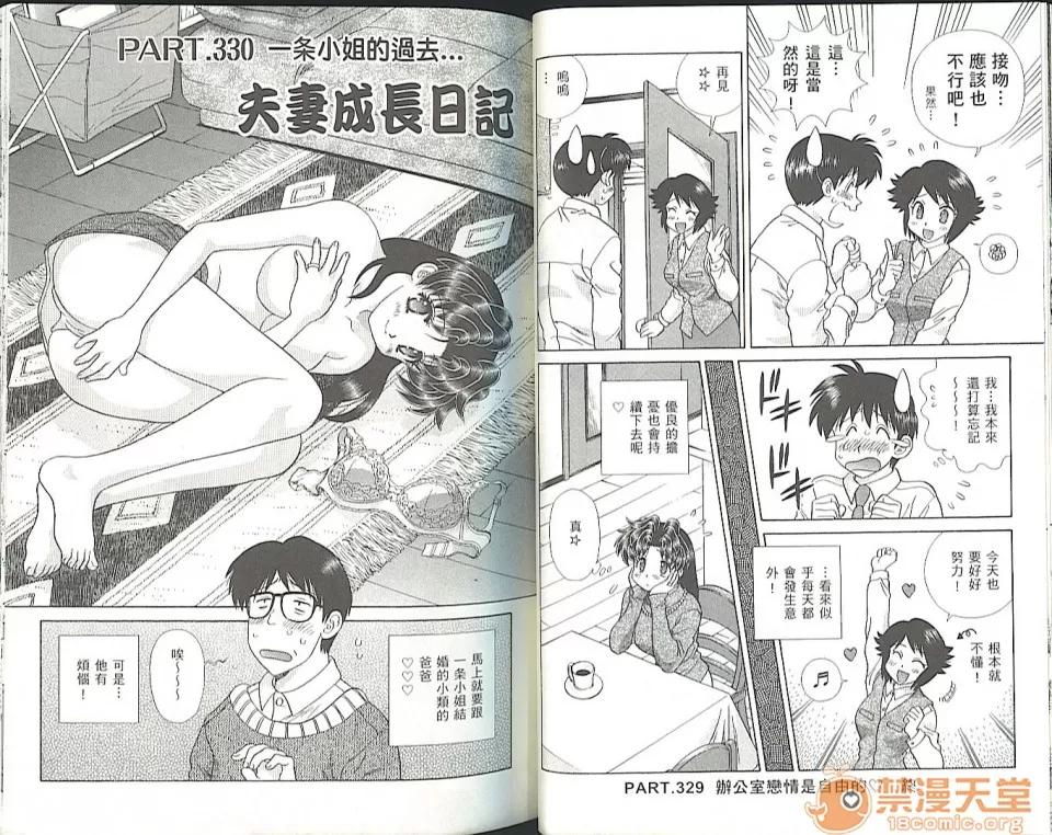 夫妻成长日记 夫妻成长日记 35 第40页