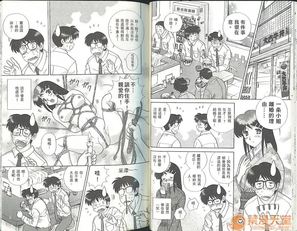 夫妻成长日记 夫妻成长日记 35 第41页