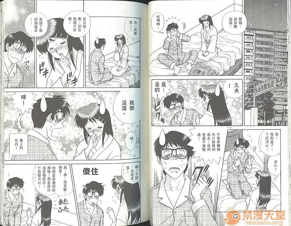 夫妻成长日记 夫妻成长日记 35 第44页