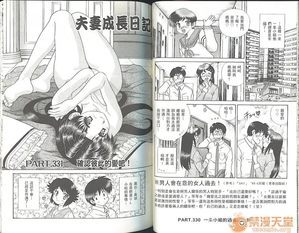 夫妻成长日记 夫妻成长日记 35 第48页