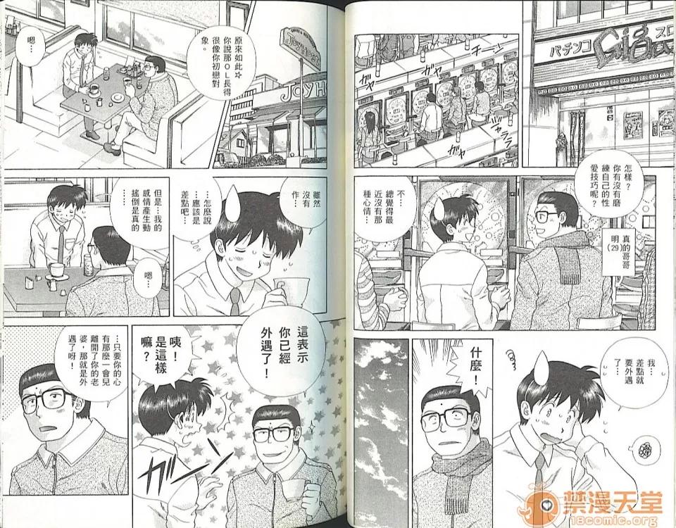 夫妻成长日记 夫妻成长日记 35 第49页