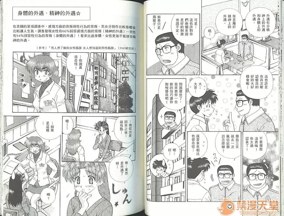 夫妻成长日记 夫妻成长日记 35 第50页