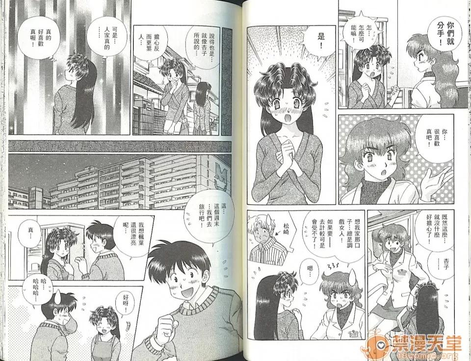 夫妻成长日记 夫妻成长日记 35 第51页