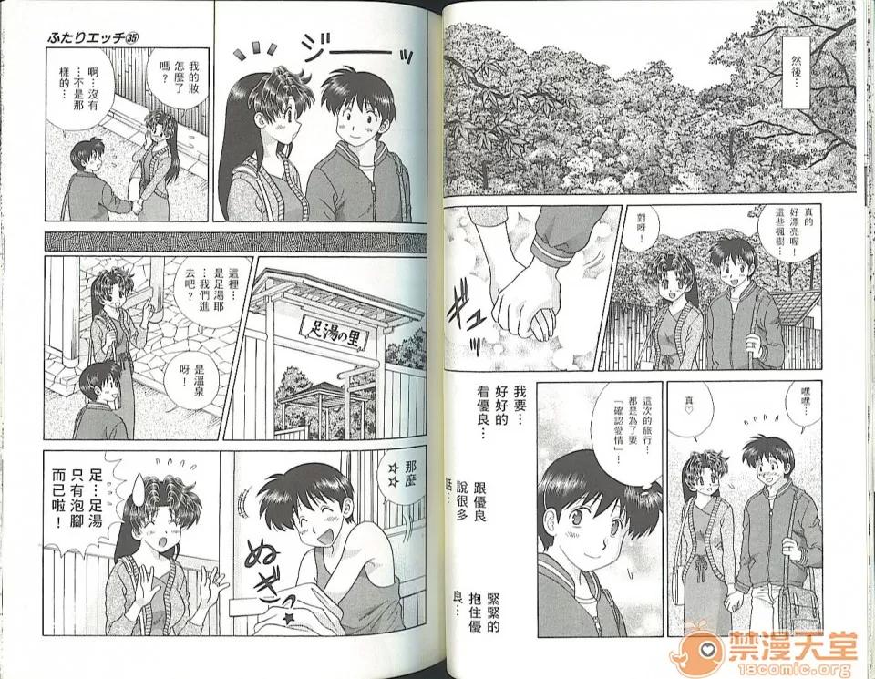 夫妻成长日记 夫妻成长日记 35 第52页